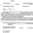 Letter of request from the Mochischensky reinforced concrete structures plant